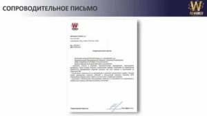 Как написать сопроводительное письмо в министерство финансов
