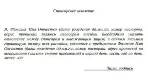 Спонсорское письмо в китай образец