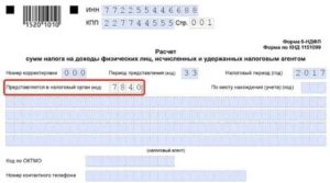 Образец заполнения ндфл 6 при аренде помещения у физ лица