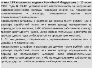 Незаконное проникновение в жилище ст 139 ук рф комментарий