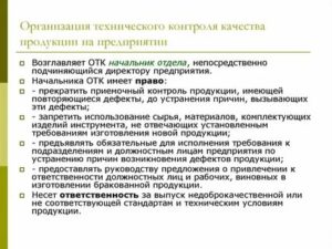 Необходимые документы в отделе технического контроля