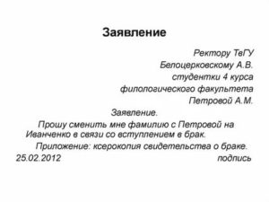 Образец заявления на имя ректора об исключении из списка абитуриента