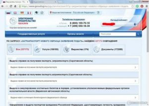 Возможно ли проверить на какой стадии оформления загран паспорт