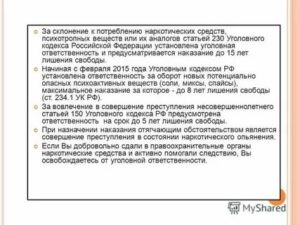 Наказание за склонение к употреблению несовершеннолетних