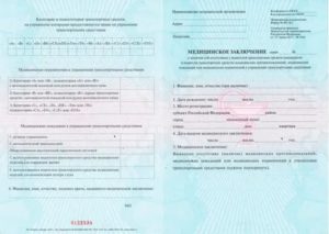 Нужна ли медсправка для замены водительского удостоверения в 2019 году