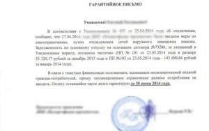 Как написать письмо подрядчику об оплате счетом за электричество