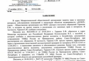 Образец письма министру внутренних дел рф