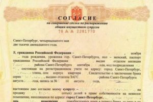 Нужно ли согласие супруга чтобы продать приватизированную квартиру