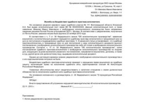 Написать жалобу на судебного пристава президенту
