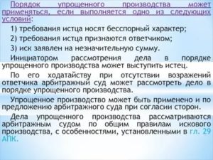 Возражения против упрощенного производства арбитражный суд