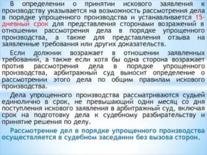 Возражения против упрощенного производства арбитражный суд