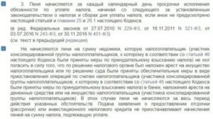 Как начисляется пеня за просрочку авто штрафа