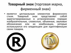 Обозначение торговой марки