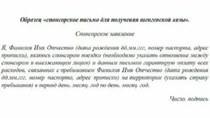 Спонсорское письмо в китай образец