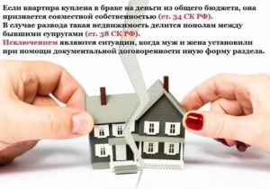 Если квартира была куплена в браке но оформлена на мужа