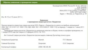 Как написать письмо с запросом акта сверки