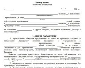 Образец договора аренды места под палатку