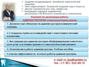 Старший администратор обязанности стоматологии
