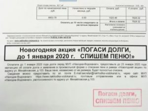 Как оплатить долги за жкх без пени