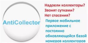 База номеров коллекторов в россии