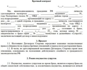 Образцы брачных договоров