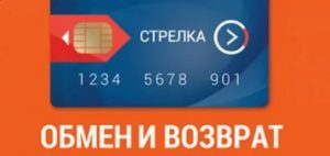 Замена карты стрелка в москве