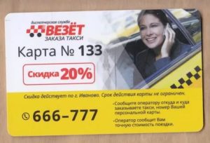 Как оставить жалобу такси везет