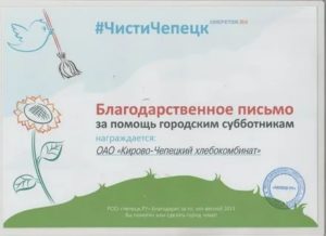 Благодарственное письмо за теплый прием