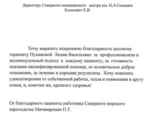 Благодарности врачам от пациентов в газетах