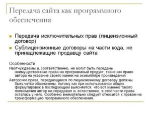 Неисключительное право на использование программного обеспечения это
