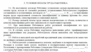 Образец трудового договора с комиссионной оплатой труда