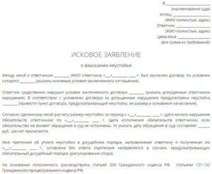 Образец искового заявления о взыскании стоимости восстановительного ремонта помещения
