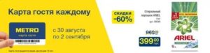 Как получить карточку магазина метро физическому лицу