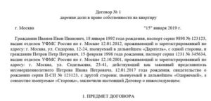 Несовершеннолетний дарит долю в квартире родственнику