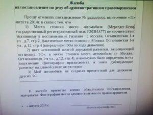 Обжалование решения мади в суде образец