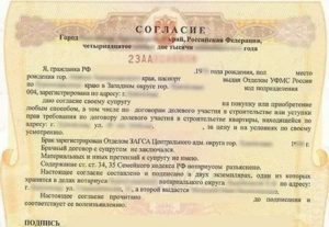 Нужно ли согласие супруга чтобы продать приватизированную квартиру