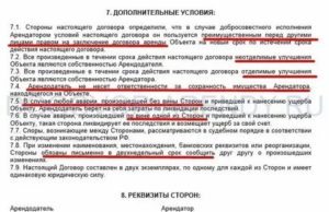 Образец договора аренды места под палатку