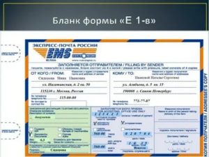 Нужно ли заполнять отдельный бланк при отправке посылок по россии