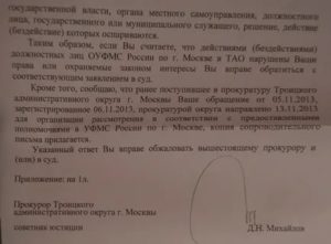 Образец жалобы в уфмс руководителю