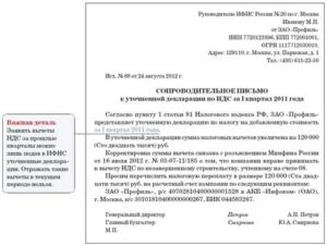 Образец сопроводительного письма к уточненной декларации по ндс 2019