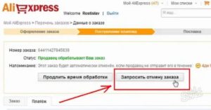 Как отказаться от покупки на алиэкспресс и вернуть деньги