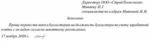 Как написать заявление с временого на постояное место работы