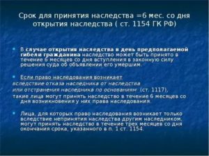 Непринятие наследства по завещанию в срок