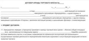 Образец договора аренды места под палатку