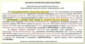 Образец договора купле продажи квартиры где собственники несовершеннолетние дети