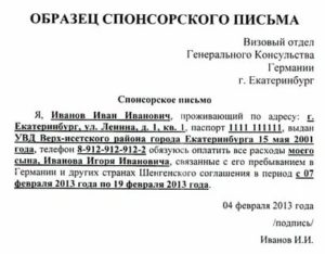 Спонсорское письмо в китай образец