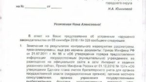 Нарушил срок указанный в ответе на представление