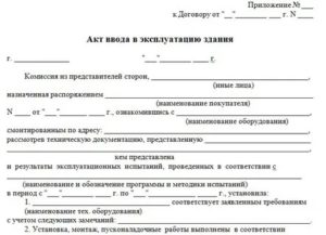 Образец акта ввода бактерицидной установки