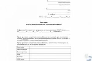 Как вернуть деньги за страховку осаго при продаже автомобиля ресо