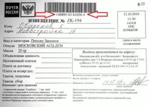 Как определить отправителя заказного письма по номеру извещения